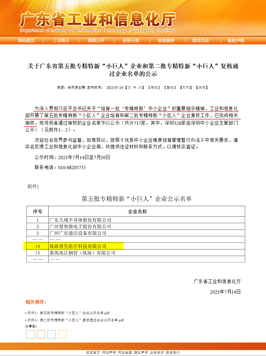 1690955762809905.jpg 广东工信厅.jpg
